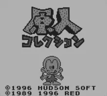 Image n° 1 - screenshots  : GB Genjin Collection
